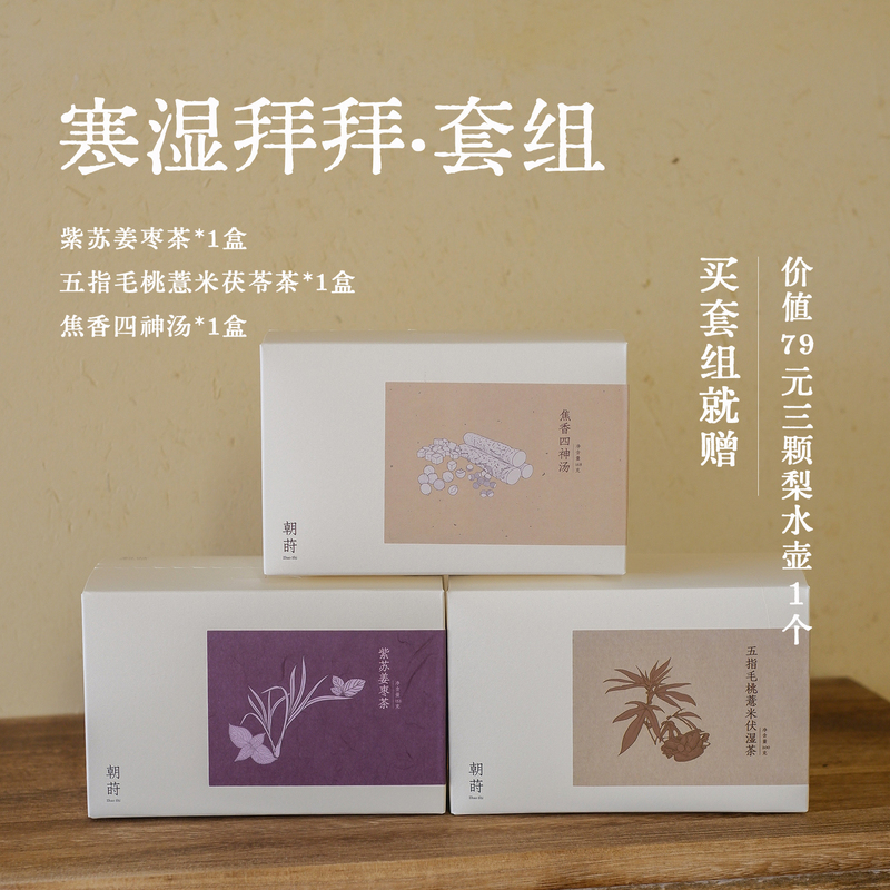 Chaoshi·Health Tea Set: When You Purchase the Set, You Will Receive a Free [Three-Pear Water Kettle] as a Bonus. Summer Health Tea
