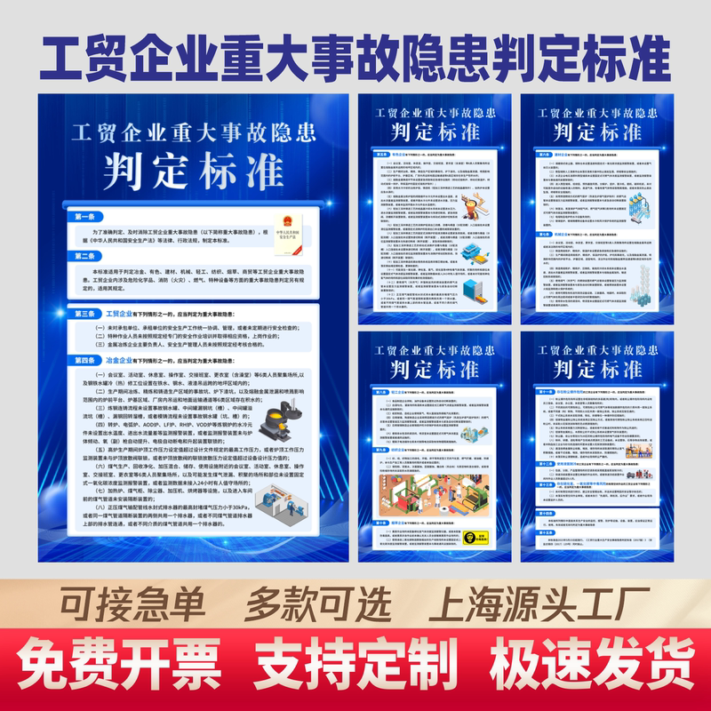 Posters and Stickers for Promoting the Standards for Determining Major Accident Hazards, Educational Wall Charts for Enterprises, Posters and Stickers for the Standards for Determining Major Accident Hazards, Promotional Posters and Wall Charts