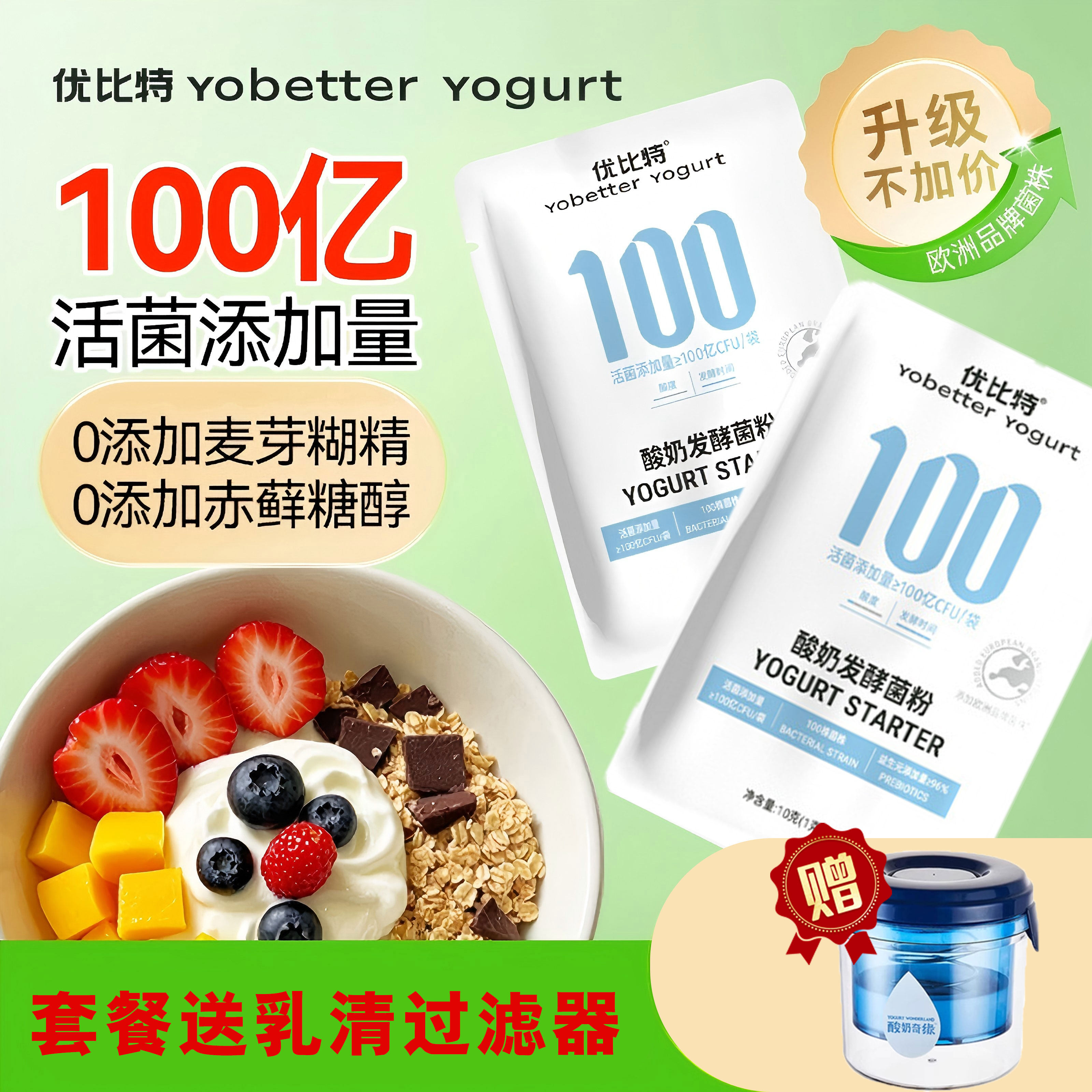 25年必买！优比特100亿酸奶发酵菌｜自制益生菌天花板种草-酸奶粉-淘宝好物网