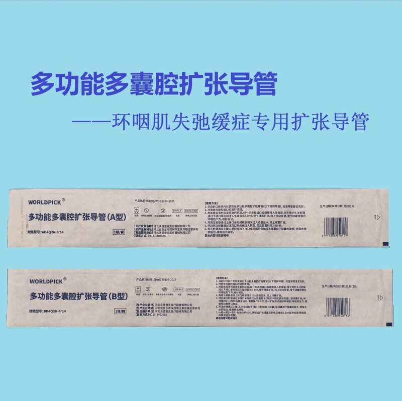 Esophageal Balloon Dilatation Catheter, Multi-Cavity Continuous Precise Dilation, Swallowing Disorder, Esophageal Sphincter Dysplasia Esophageal Balloon Dilatation Catheter, Multi-Cavity Continuous Precise Dilation, Swallowing Disorder, Esophageal Sphincter Dysplasia