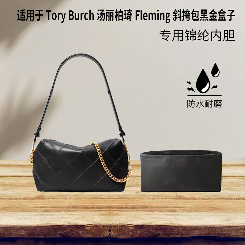 Suitable for Tory Burch Fleming Crossbody Black and Gold Box Liner Bag Large Nylon Lining