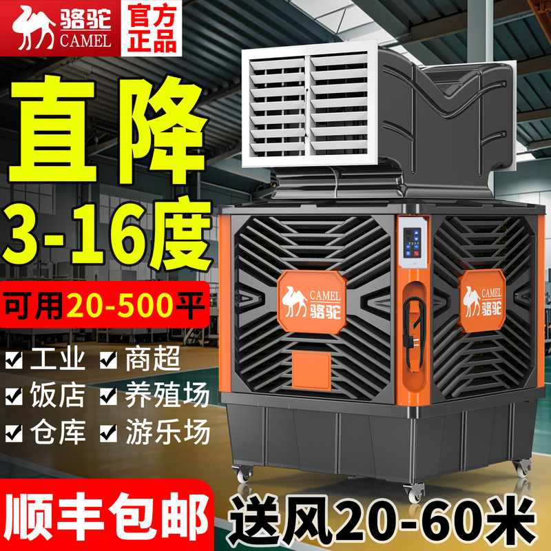 Camel Mobile Industrial Air Cooler Fan Commercial Factory Breeding Extra Large Eco-Friendly Water-Cooled Air Conditioning Fan Camel Mobile Industrial Air Cooler Fan Commercial Factory Breeding Extra Large Eco-Friendly Water-Cooled Air Conditioning Fan