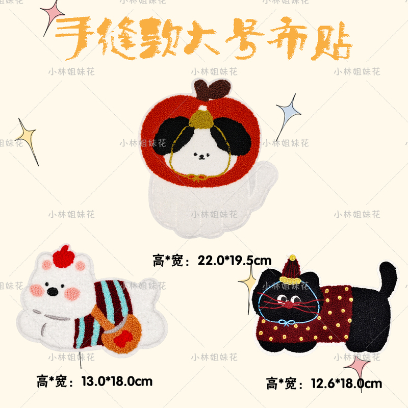 Towel Embroidery Large Hand-Sewn Dog and Cat Fabric Patch for Sweatshirts, Jackets, down Jackets, Handmade Decorative Patches, Canvas Bag Patches