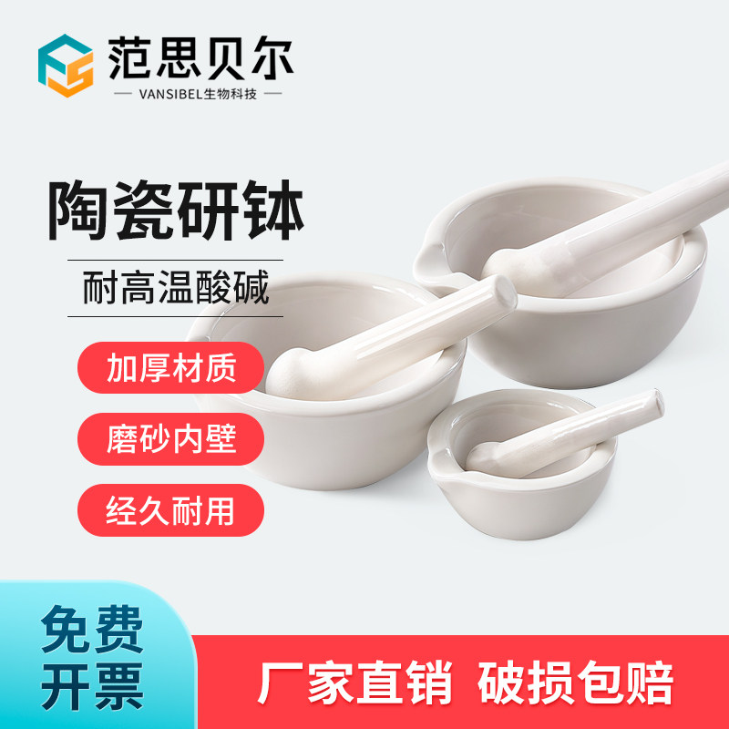 加厚陶瓷研钵乳钵研药碗陶瓷捣碎研磨棒捣药碗实验室研磨碗高强度药臼杵研钵家用捣药罐60/90/100/130/160mm
