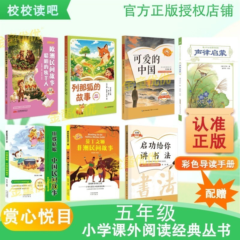 Enjoyable Reading for Students: 26 Years of European Folk Tales + the Story of Renard the Fox + Lovely China + Rhythmic Enlightenment + Chinese Folk Stories + African Folk Stories + Qigong Teaches You Calligraphy Enjoyable Reading for Students: 26 Years of European Folk Tales + the Story of Renard the Fox + Lovely China + Rhythmic Enlightenment + Chinese Folk Stories + African Folk Stories + Qigong Teaches You Calligraphy