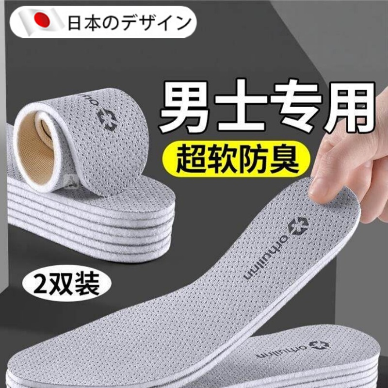 【Japanese Quality】Men's Sweat-Absorbing, Anti-Odor Insoles, Antibacterial, Deodorizing, Breathable, Fragrance-Retaining, Sports Shock-Absorbing, Non-Stinky Feet 【Japanese Quality】Men's Sweat-Absorbing, Anti-Odor Insoles, Antibacterial, Deodorizing, Breathable, Fragrance-Retaining, Sports Shock-Absorbing, Non-Stinky Feet