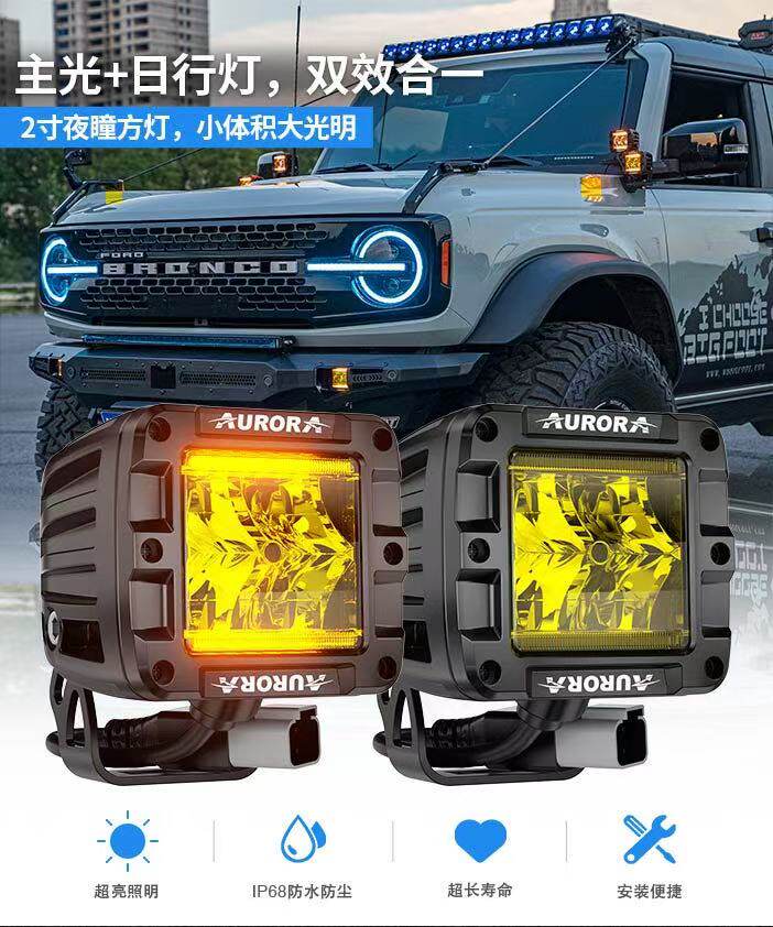 Внедорожные огни aurora北极之光夜瞳2寸方灯坦克300bj40越野车a柱射灯福特雾灯