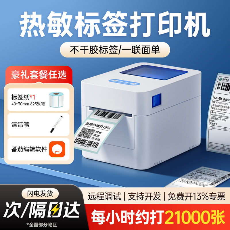 Jiabo Label Printer D321 Thermal Adhesive Bluetooth Qr Code Barcode Food Milk Tea Goods Warehouse Supermarket Express Delivery Label Clothing Tag Price Sticker Multifunctional Label Machine Jiabo Label Printer D321 Thermal Adhesive Bluetooth Qr Code Barcode Food Milk Tea Goods Warehouse Supermarket Express Delivery Label Clothing Tag Price Sticker Multifunctional Label Machine