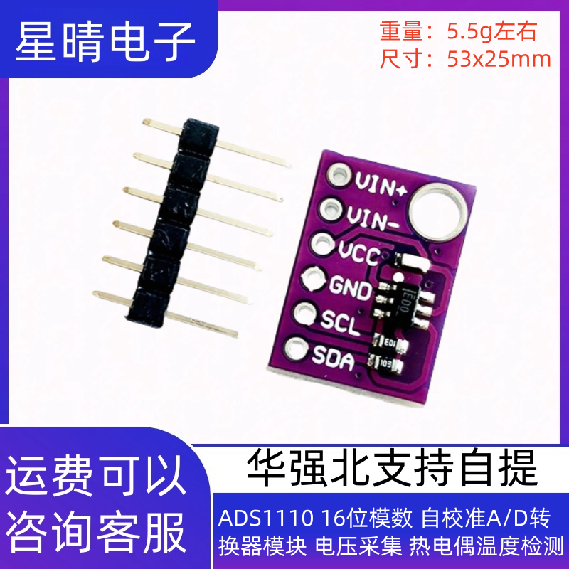 ADS1110 16位模数 自校准A/D转换器模块 电压采集 热电偶温度检测