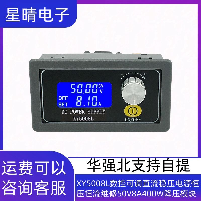 XY5008L数控可调直流稳压电源恒压恒流维修50V8A400W降压模块
