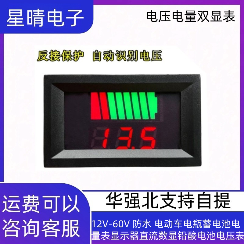 12V-60V 防水电动车电瓶蓄电池电量显示器直流数显铅酸电池电压表