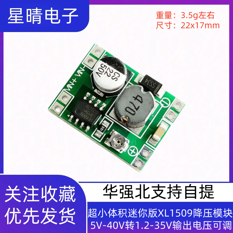 超小体积迷你版XL1509降压模块 5V-40V转1.2-35V输出电压可调
