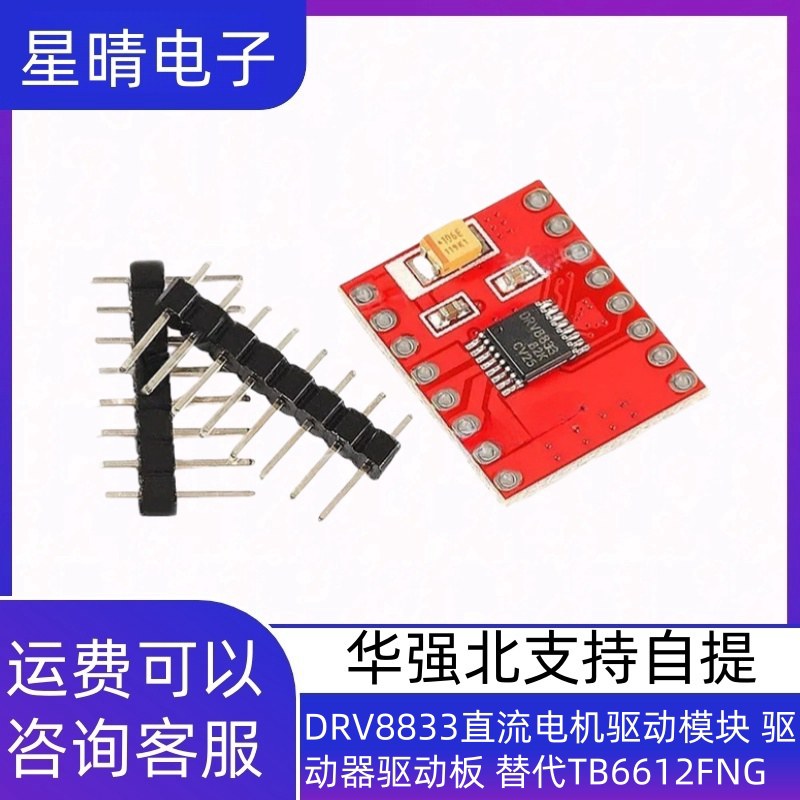 DRV8833直流电机驱动模块 驱动器驱动板 替代TB6612FNG