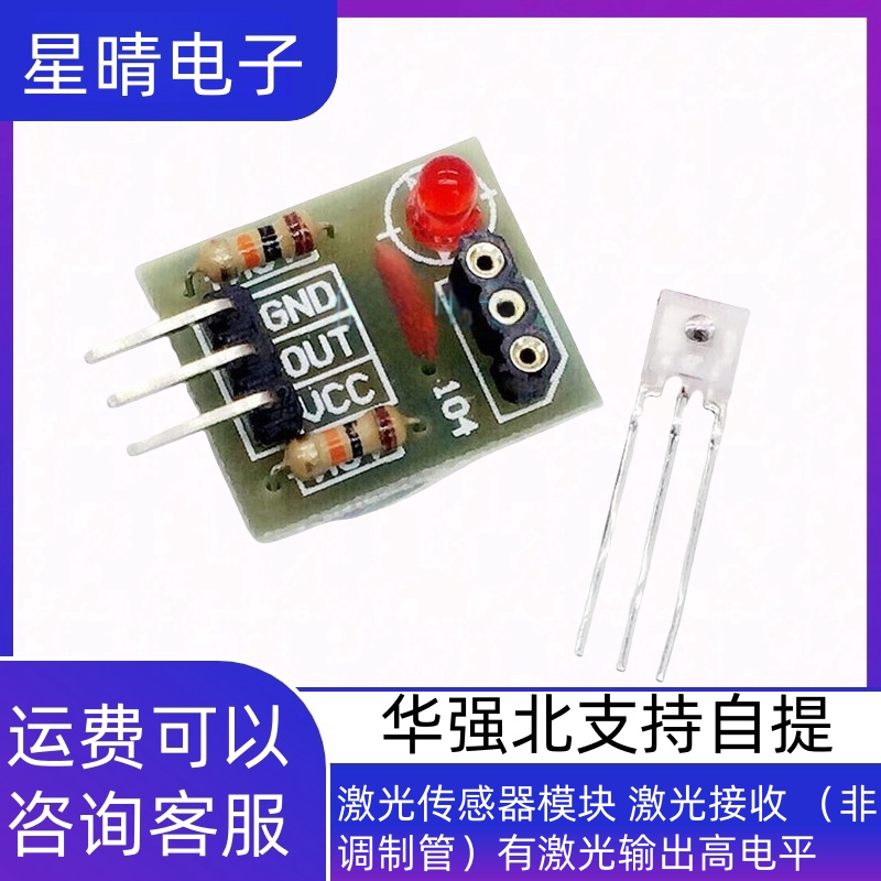 激光传感器模组 XQ品牌非调制激光接收模块 工业激光高电平输出检测模组