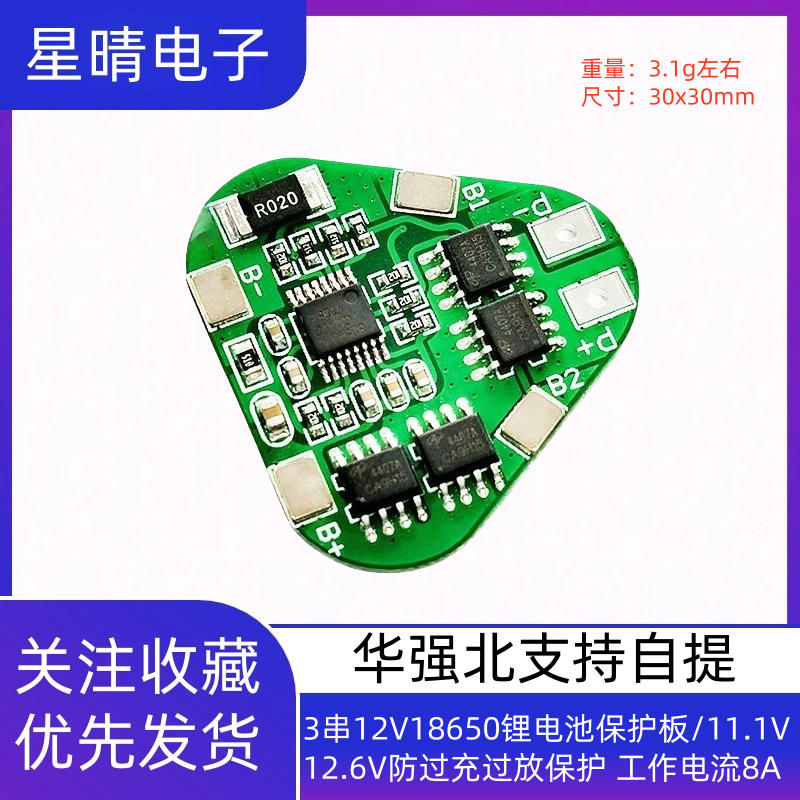 3串12V18650锂电池保护板/11.1V 12.6V防过充过放保护 工作电流8A