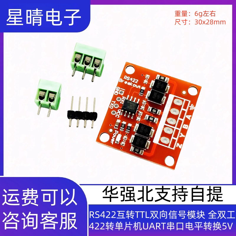 RS422互转TTL双向信号模块 全双工422转单片机UART串口电平转换5V