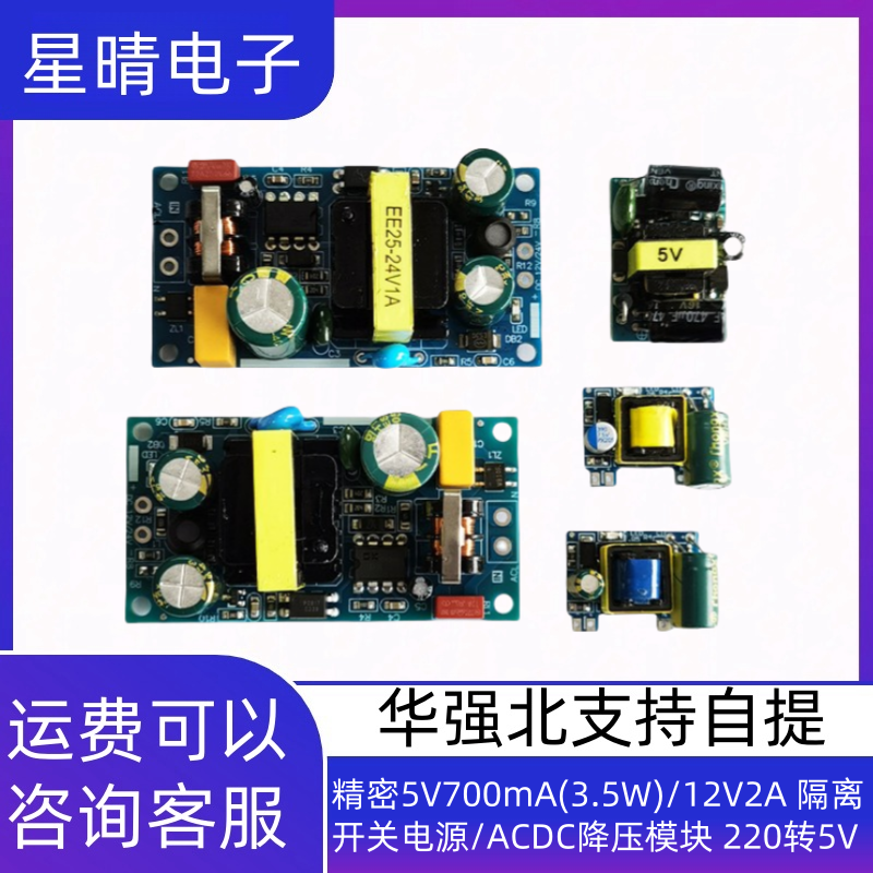 精密5V700mA(3.5W)/12V2A 隔离开关电源/ACDC降压模块 220转5V