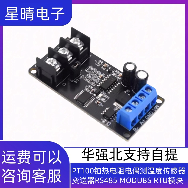 PT100铂热电阻电偶测温度传感器变送器RS485 MODUBS RTU模块