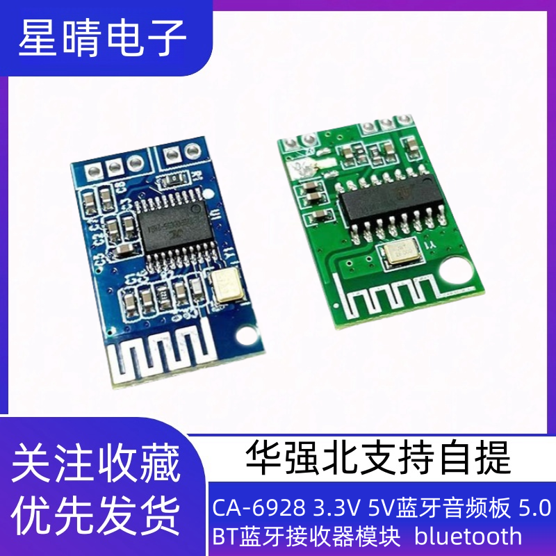 CA-6928 3.3V 5V蓝牙音频板 5.0BT蓝牙接收器模块  bluetooth
