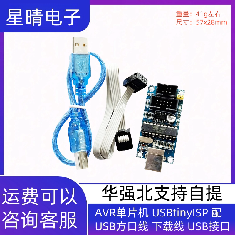 AVR单片机 USBtinyISP 配USB方口线 下载线 USB接口