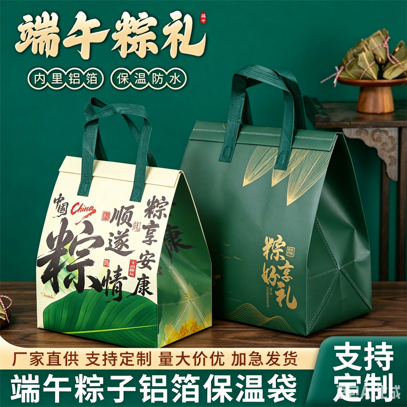 2026 New Gift Bag, Portable Insulated Bag, High-End Gift Bag for Dragon Boat Festival, Zongzi Gift Box, Packaging Box, Holiday Empty Box