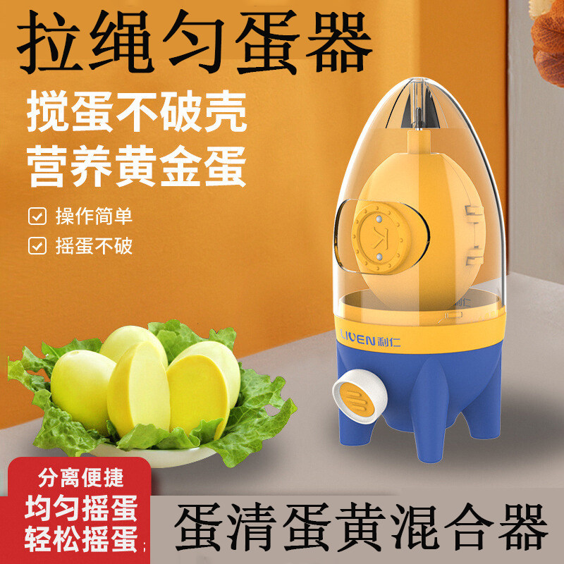 ゴールデンエッグスピナー、家庭用卵白・卵黄ミキサー、手動卵シェーカー、ゴールデンエッグを作るための卵スピナー