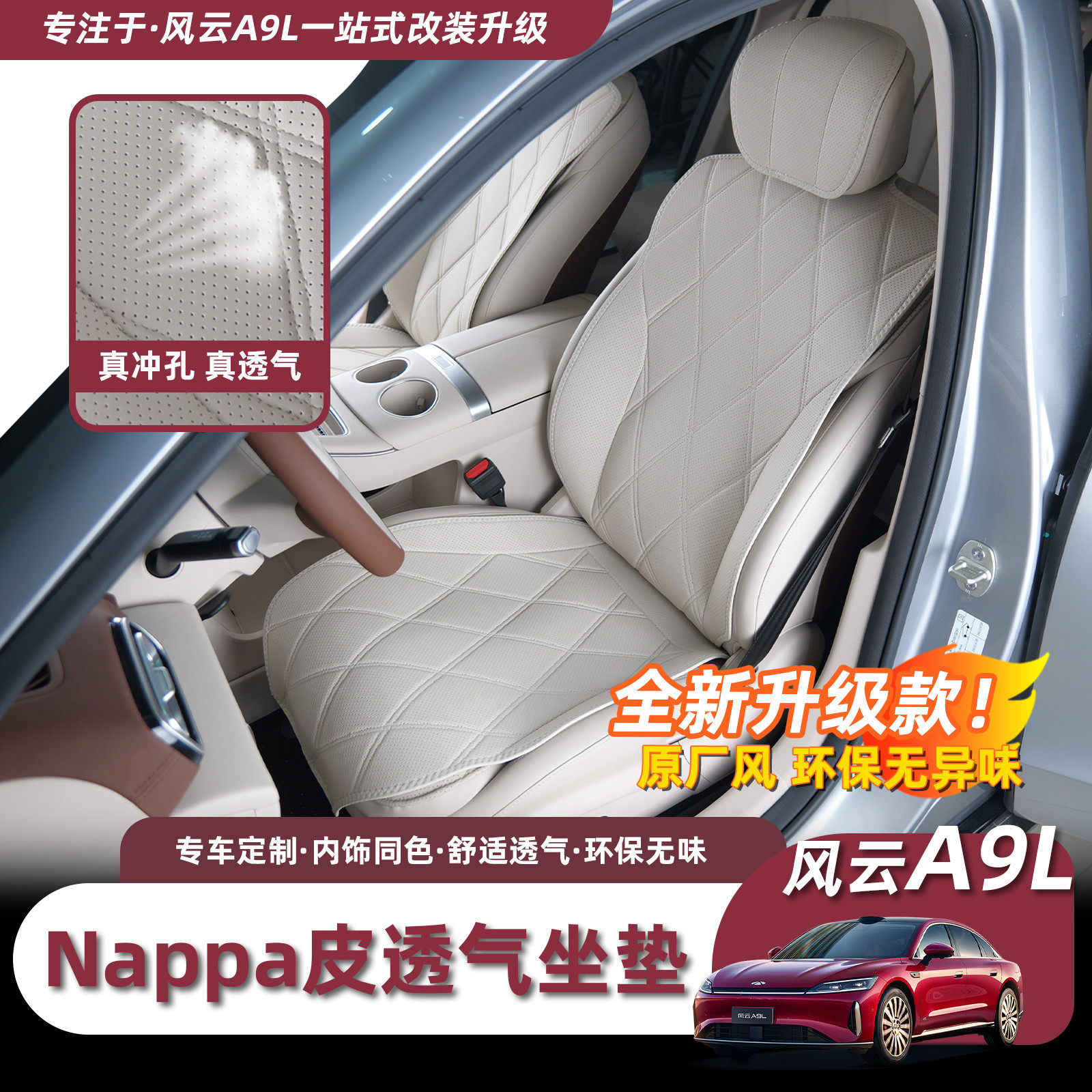 Подушка сиденья Chery Fengyun A9L Four Seasons универсальная обивка сиденья из кожи Наппа, защитная подушка для сидений, дышащая защита салона автомобиля
