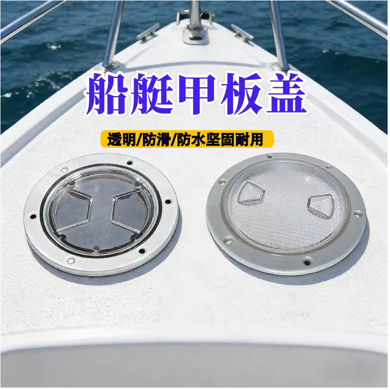 游艇甲板检查盖手孔盖圆形检修口舱盖透明检查钓鱼艇活水舱观察口-淘宝Taobao | 天猫Tmall