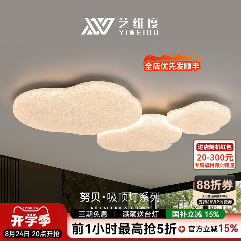 Artistic Ceiling Light for Living Room: Modern, Minimalist, Creative Cloud Design, High Brightness, Eye-Caring Silk Hall Main Light