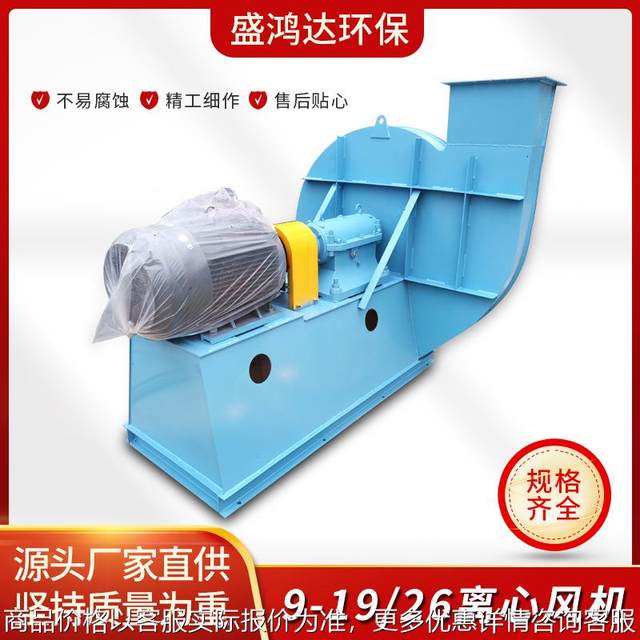 High-pressure centrifugal blower Type 9-19 smoke exhaust high-pressure blower Meltblown cloth machine supporting equipment