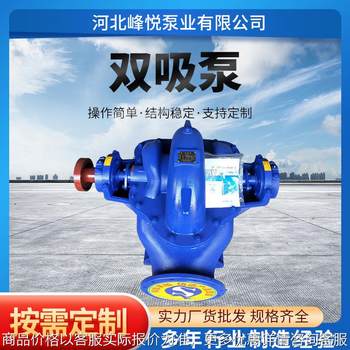 40-double suction pump horizontal medium open dual suction pump 10-13 pressurized water conservancy project circulating clean water centrifugal pump