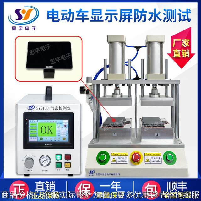 Electric vehicle display screen 67 waterproof tester instrument instrument airtightness detector seal leakage detector