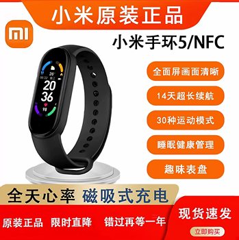 Xiaomi Mi Band 5/Nfc Smart Sports Watch for Men and Women, Pedometer, Bluetooth Heart Rate and Sleep Detection, Multi-Function