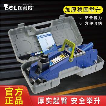 卧式千斤顶汽车轿车液压手动车载油压千斤顶SUV换轮胎工具垒德株