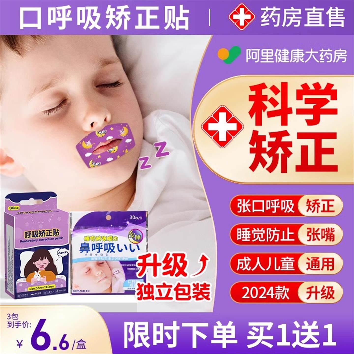 医用儿童专用口呼吸矫正贴闭嘴神器觉封口贴止鼾神器成人闭唇贴