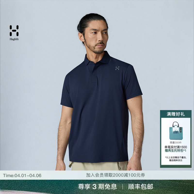 【26 Spring】Haglofs Matchstick Liden Polo Men's Outdoor Hiking Short-Sleeve Quick-Dry Polo Shirt 【26 Spring】Haglofs Matchstick Liden Polo Men's Outdoor Hiking Short-Sleeve Quick-Dry Polo Shirt