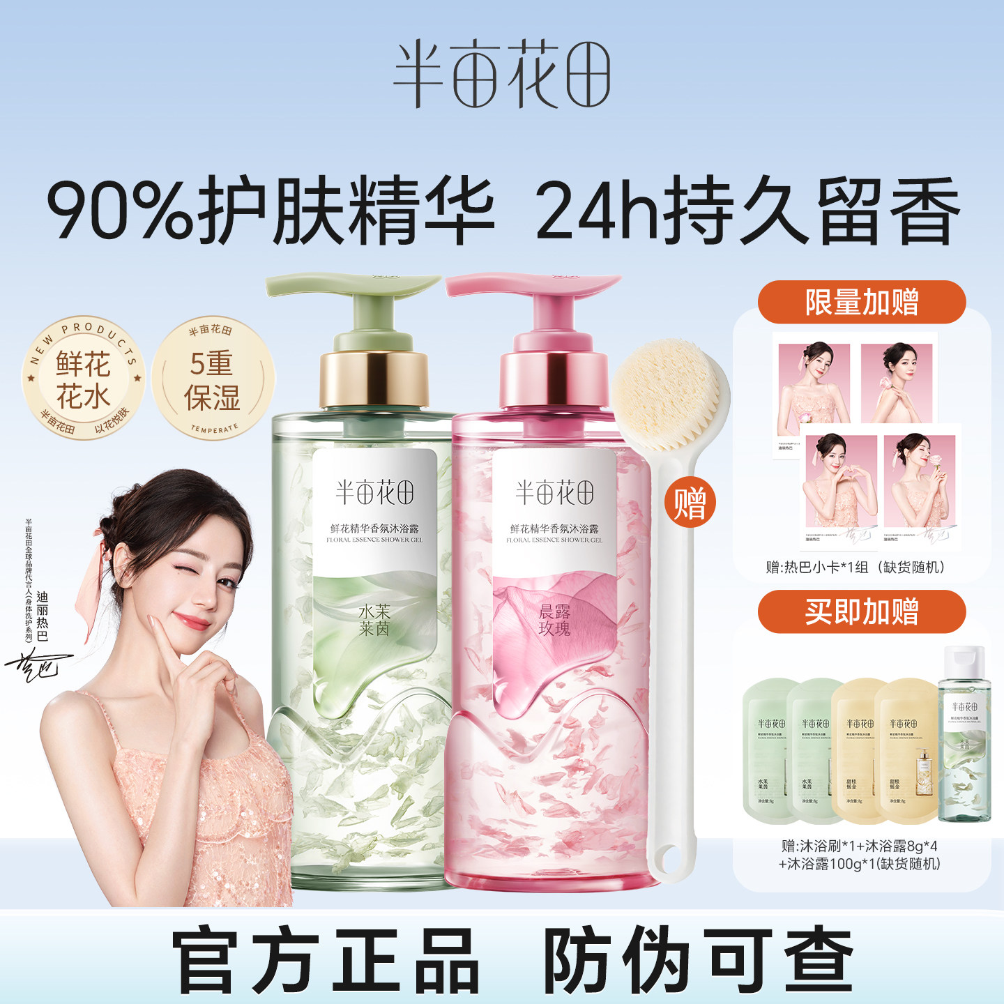 田栩宁同款】半亩花田鲜花精华香氛沐浴露：以成分定义清洁与香气的精准