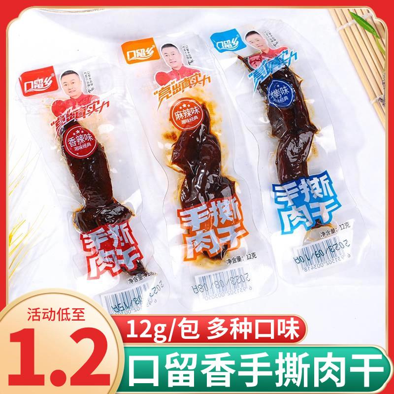 Hand-shredded jerky, spicy air-dried duck breast