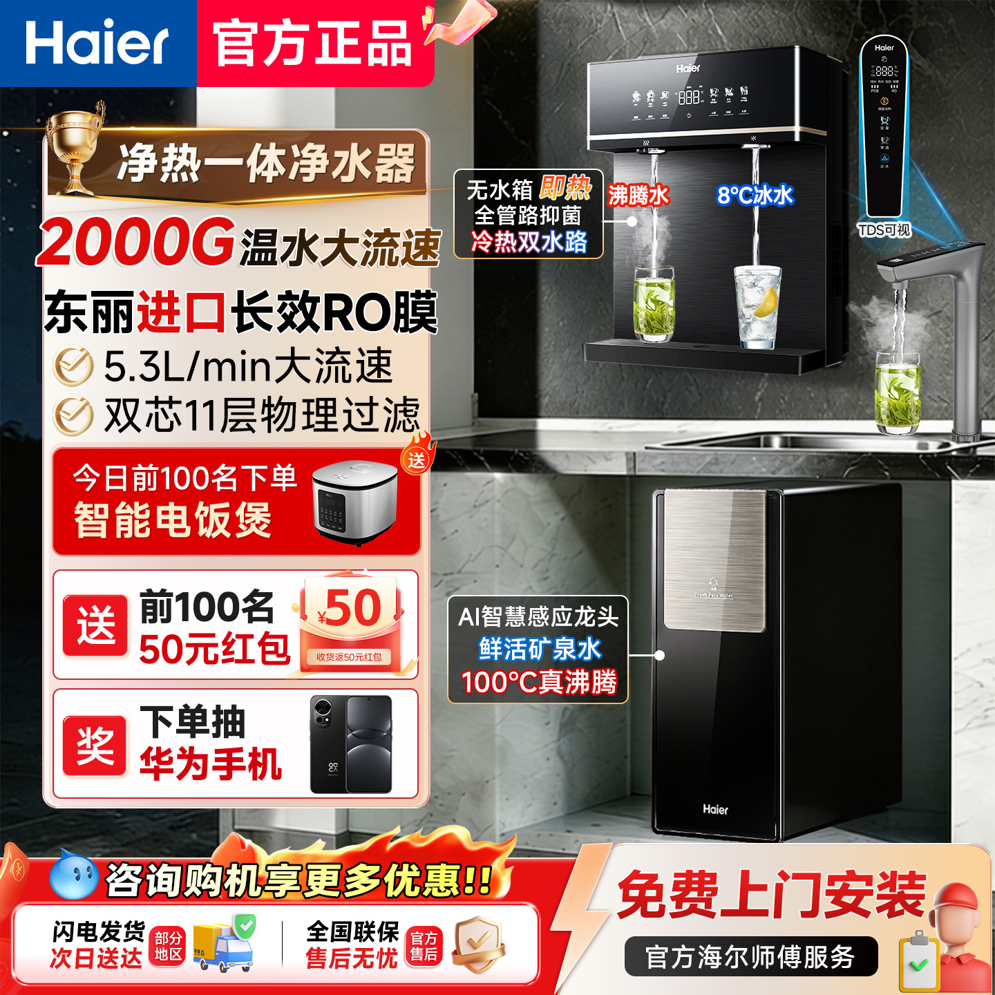 เครื่องกรองน้ำ Haier Mailang Fresh Water Promax แบบรวมระบบทำความร้อนและกรองน้ำ กำลังการกรอง 2000 กรัม สำหรับใช้ในบ้าน รุ่น R988