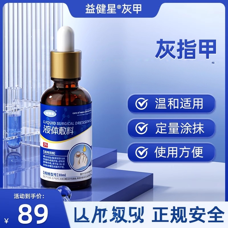 Yijianxing Onychomycosis Gel Nail Repair Solution for External Use Yijianxing Onychomycosis Gel Yijianxing Onychomycosis Gel Nail Repair Solution for External Use Yijianxing Onychomycosis Gel