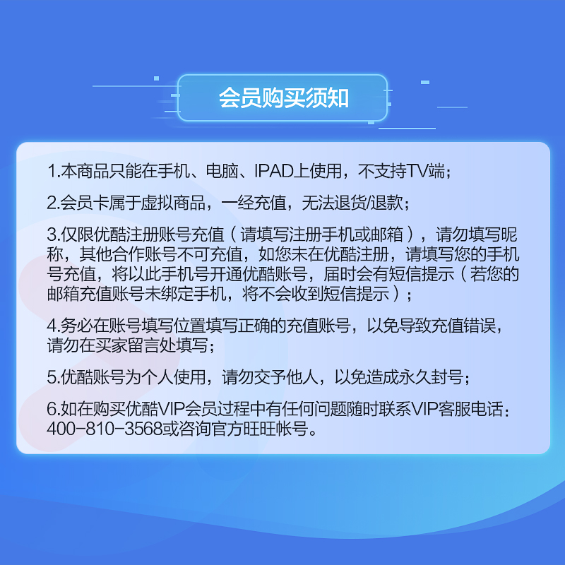 优酷VIP会员 7个月 图2