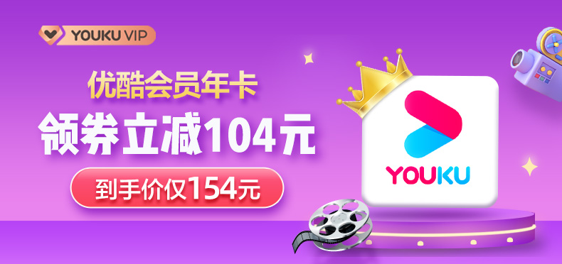 【优酷年卡】优酷12个月会员年卡官方直充vip一年12个月视频会员