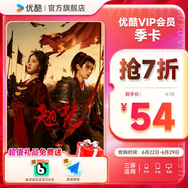 优酷VIP会员3个月优酷会员季卡视频会员三个月 翘楚
