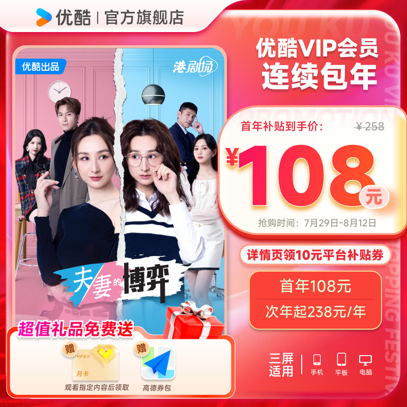 优酷VIP连续包年卡youku优酷VIP会员12个月影视会员不支持电视 酷会员个实拍商品图