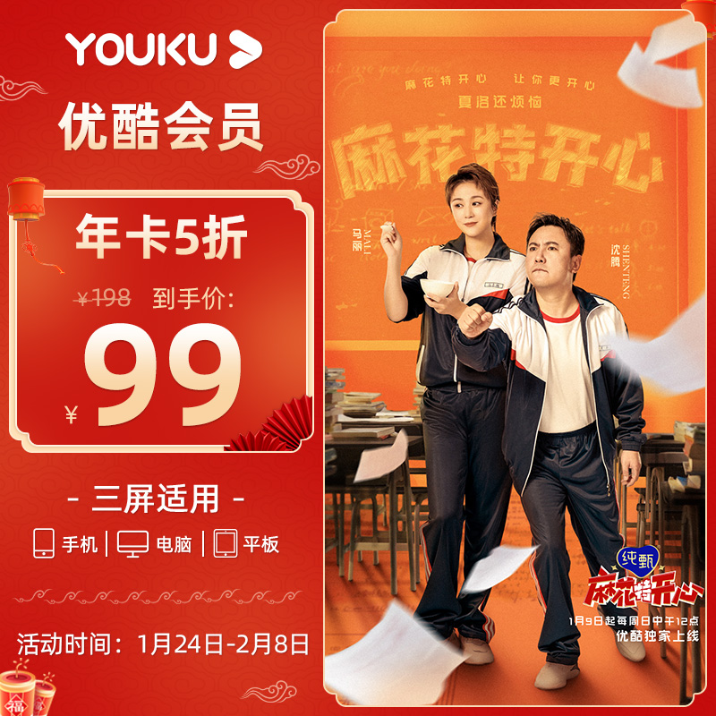 优酷 黄金VIP会员年卡 12个月 天猫优惠券折后¥99秒冲(¥198-99) 优酷 黄金VIP会员年卡 12个月 天猫优惠券折后¥99秒冲(¥198-99)