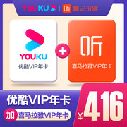 youku优酷会员黄金视频vip年卡+送喜马拉雅会员年卡