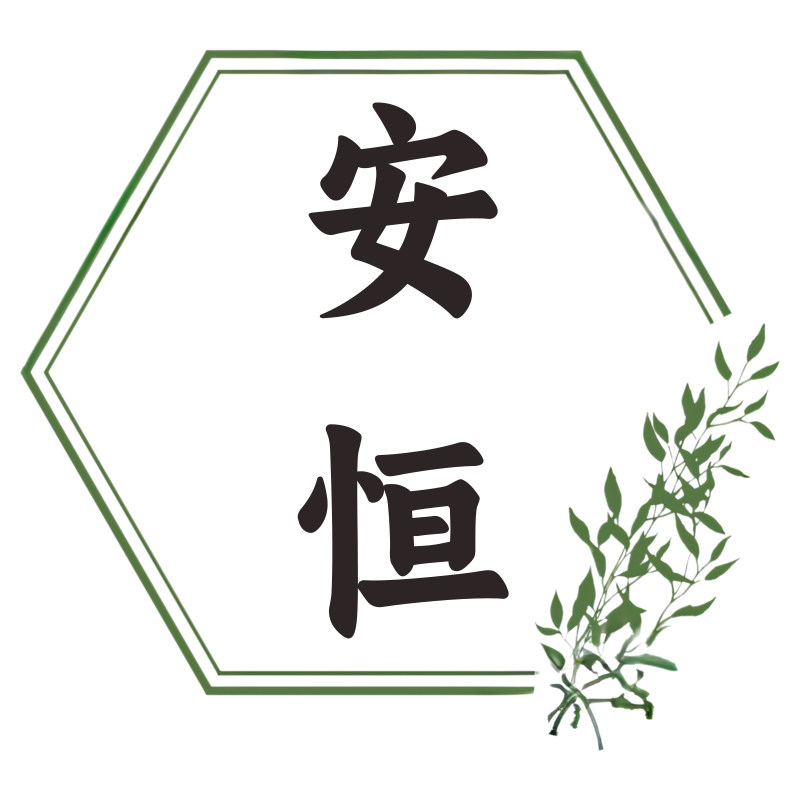 安恒滋补养生专营店的LOGO