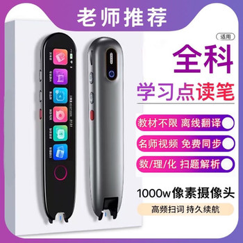 Reading Pen Student Universal Dictionary Pen Primary School Junior High School High School Learning Artifact Multi-Functional Translation Pen Smart