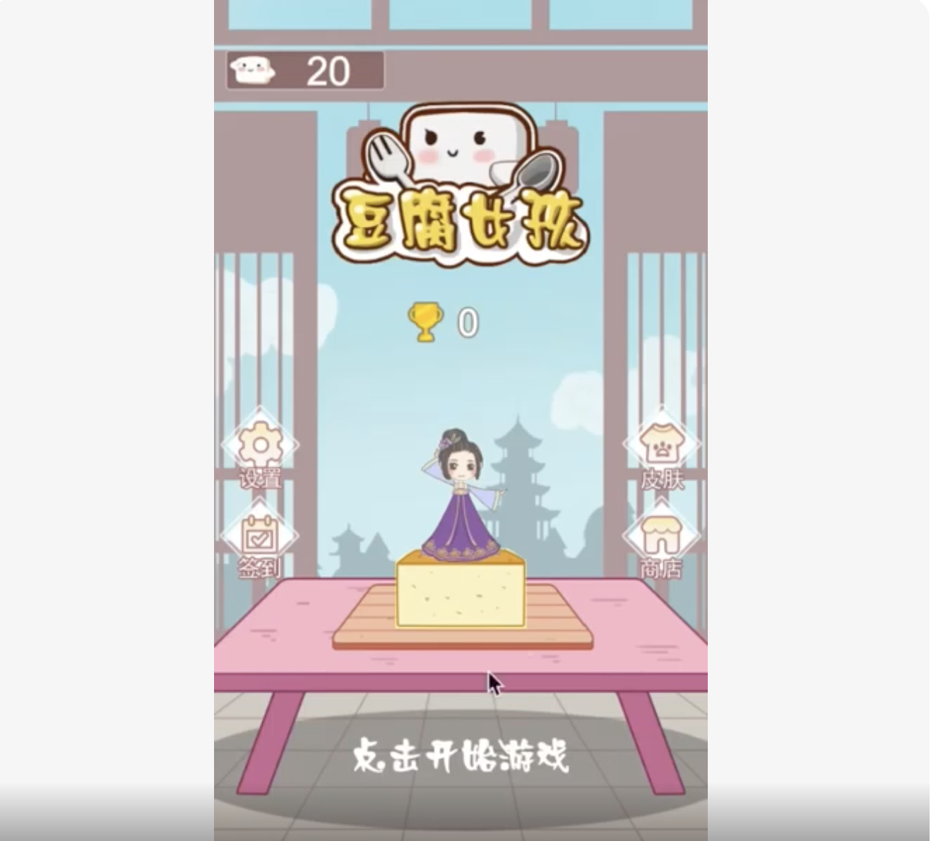 cocos creator豆腐女孩 休闲游戏完整源码 豆腐公主 精品源码-成都宝兰
