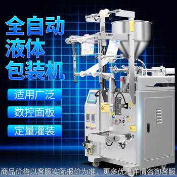 Fully automatic chili sauce packaging machine, honey syrup paste filling machine, liquid ice bag packaging machine